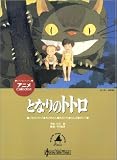 となりのトトロ ピアノミニアルバム