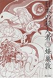 日本の殺人者