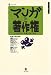 マンガと著作権―パロディと引用と同人誌と