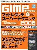 GIMP�Ǥ����ǥ���!�ե��ȥ쥿�å������ѡ��ƥ��˥å� (2006)