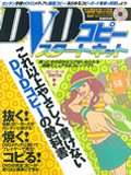 DVDコピースタートキット―これ以上やさしく書けないDVDコピーの教科書