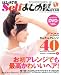 はじめてのSelfまとめ髪バイブル
