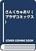さんくちゅあり