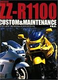 カワサキZZ‐R1100カスタム&メンテナンスファイル