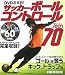 サッカーボールコントロールTech70-DVD超実践!
