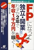 �uFP�v�ɂȂ��ēƗ��E�J�Ɓ\�킸��2�N�ŔN��1�疜�~���҂�!