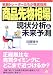 商品先物相場 現状分析&未来予測―敏腕トレーダーたちが徹底指南