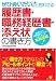 ぜひ会いたい!と思わせる履歴書・職務経歴書・添え状の書き方