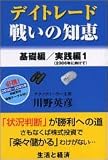 <strong>�f�C�g���[�h</strong>�킢�̒m�b�\�w�����x�z���鑊��u�󋵔��f�v�������̌� (��b��/���H��1)
