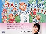 こどものおいしゃさん