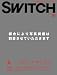 SWITCH Vol.25 No.5 (2007ǯ5���) �ý�:��֥��饷�Υǥ󥴥��
