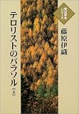 テロリストのパラソル (上)