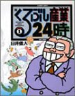 ������Ԃ��Y��24�� 1 (1)