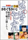 はっぽうやぶれ