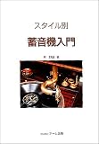 �X�^�C���ʒ~���@����