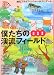 僕たちの渓流フィールド―山形・宮城・福島
