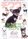 チワワスタイル―世界一小さい!世界一賢い!世界一カワイイ! (Vol.1(2003))