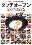 �L�b�`���Ŏg���_�b�`�I�[�u��COOK BOOK�\�X�L���b�g�A�R���{�N�b�J�[�̋Ɉ�