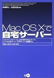 MacOS Xで自宅サーバー―MacOS X v10.1対応