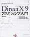 DirectX 9プログラミング入門 Windows 2000/XP版