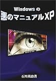 Windowsの悪のマニュアルXP