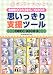 発達障害のある子とお母さん・先生のための思いっきり支援ツール―ポジティブにいこう!