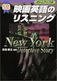 �f��p��̃��X�j���O�\New York Detective Story