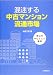 混迷する中古マンション流通市場