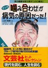 「噛み合わせ」が病気の原因だった!―真の健康を取り戻す「JSC療法」