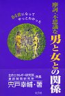 84歳になってやっとわかった摩訶不思議な男と女との関係