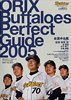 �I���b�N�X�E�o�t�@���[�Y�p�[�t�F�N�g�K�C�h 2005YearBook