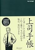 上司手帳
