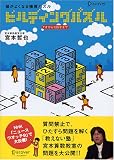 ビルディングパズル