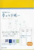 夢かな手帳 Y-07
