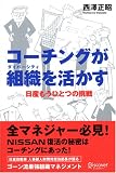 コーチングが組織(ダイバーシティ)を活かす