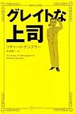 極めろ上司道1 グレイトな上司
