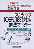 �Ϥ���Ƥ�TOEFL TEST�к���ˡ�ޥ�����iBT�б���1���Ǥ��٤Ƥ��狼�뼡����iBT ( ��ƣ �� ) 
	���ʡ��� 1,890�̾�24���ְ����ȯ��