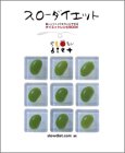 スローダイエット―楽しくつくってきれいにやせるダイエットレシピBOOK
