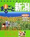 まるごと新潟―新潟県総合観光ガイド