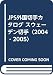 JPS外国切手カタログ スウェーデン切手〈2004‐2005〉