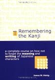 Remembering the Kanji I: A Complete Course on How Not to Forget the Meaning and Writing of Japanese Characters Vol. 1 4th Edition