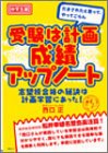 受験は計画 成績アップノート