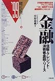 金融―信販・クレジット・消費者金融・リース