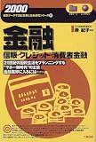 金融―信販・クレジット・消費者金融 (2000)