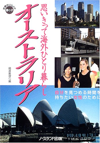 �I�[�X�g�����A �ЂƂ��炵