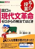出口の現代文革命ゼロからの解法てほどき―大学受験現代文