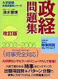 政経問題集
