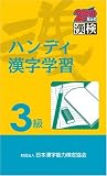 �����ȔF�芿�� �n���f�B�����w�K3��