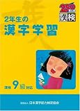 2�N���̊����w�K�\����9���Ή�