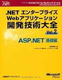 .NET���󥿡��ץ饤��Web���ץꥱ�������ȯ����������Vol.2��ASP.NET������ ( �ִ� ���� ) 
	���ʡ��� 3,675�̾�24���ְ����ȯ��